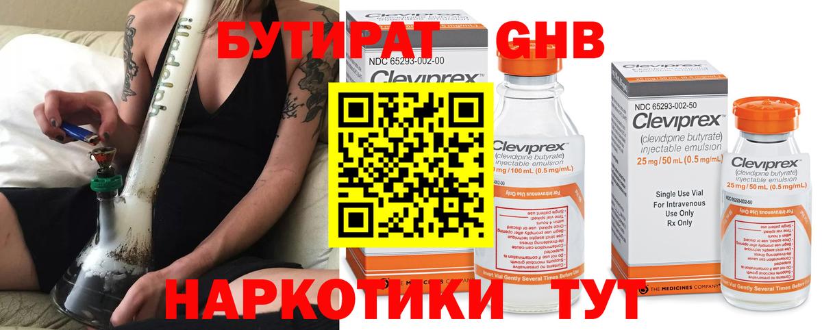 Бутират жидкий экстази  Вход с VPN  Вольск 