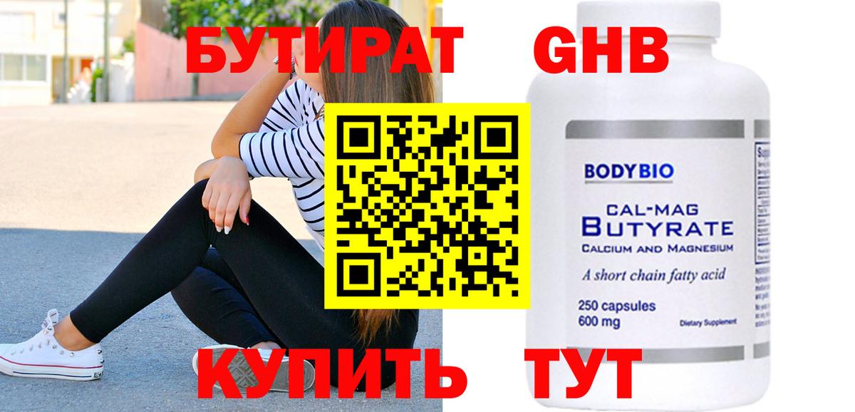 БУТИРАТ оксана Вольск