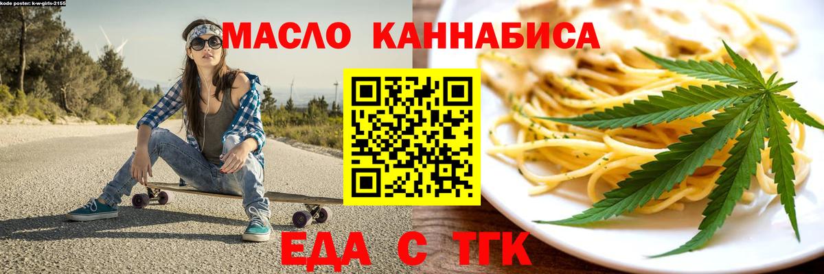Вольск  Еда ТГК конопля  Вход с VPN 