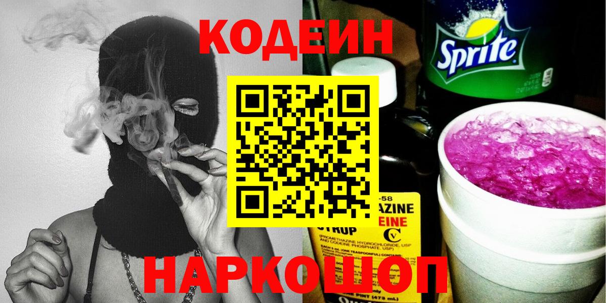 Вольск  Codein напиток Lean (лин)  Вход с VPN  Кодеин напиток Lean (лин) 