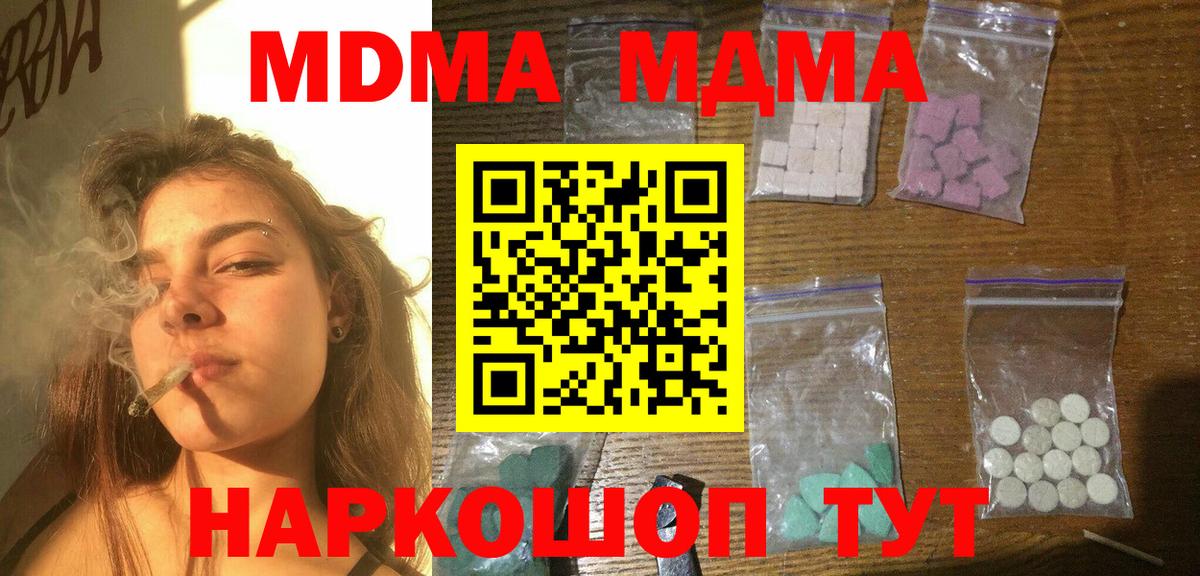 МДМА кристаллы Вольск