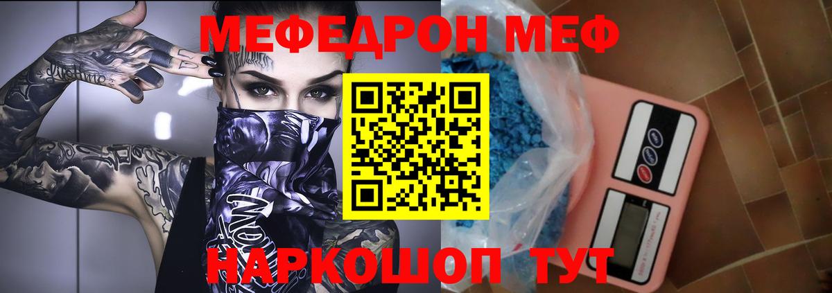 Меф мяу мяу  Вольск