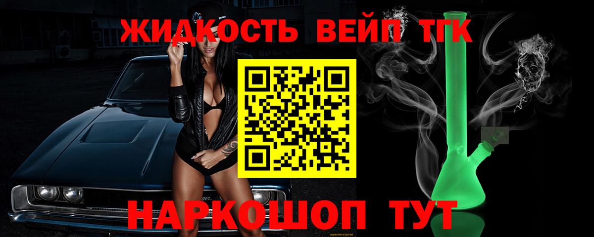 ТГК THC oil Вольск